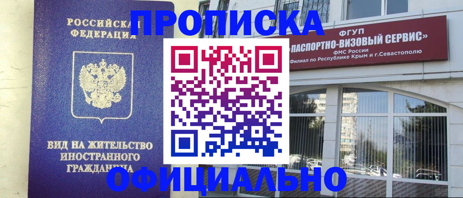 временная регистрация недорого в Россоши